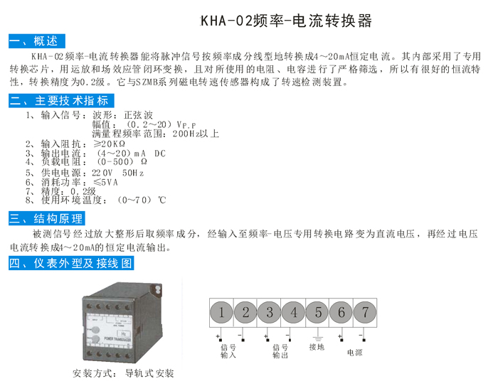 KHA-02频率-电流转换器.jpg